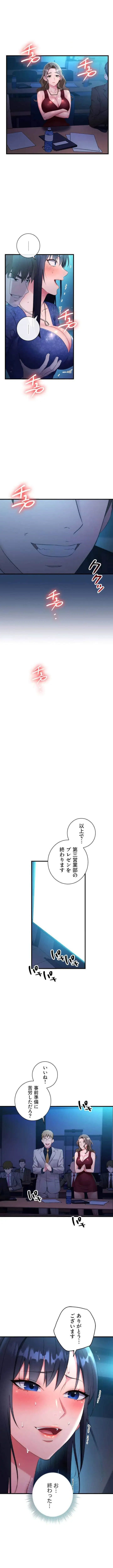 もしも、透明人間になれたなら 第8話 - 1