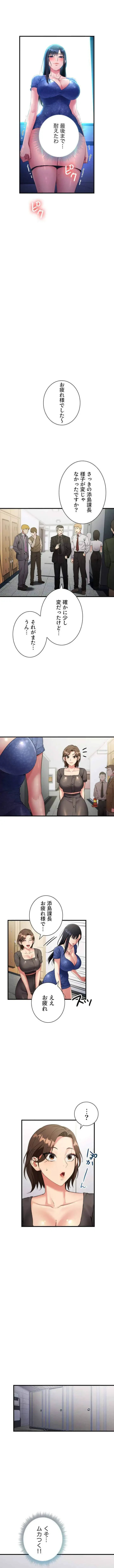 もしも、透明人間になれたなら 第8話 - 2