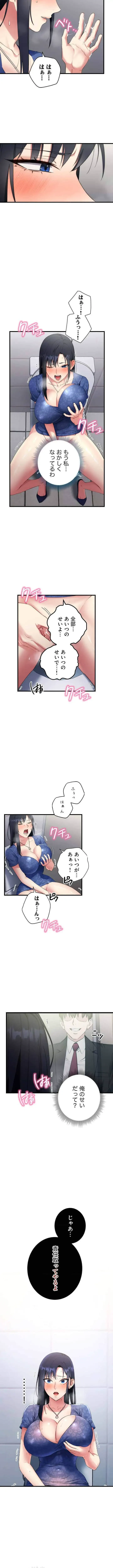 もしも、透明人間になれたなら 第8話 - 4