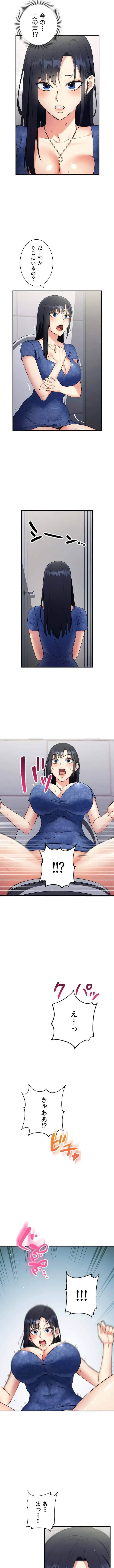 もしも、透明人間になれたなら 第8話 - 5