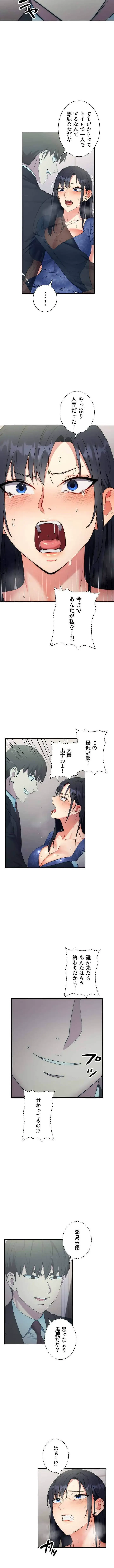 もしも、透明人間になれたなら 第8話 - 7