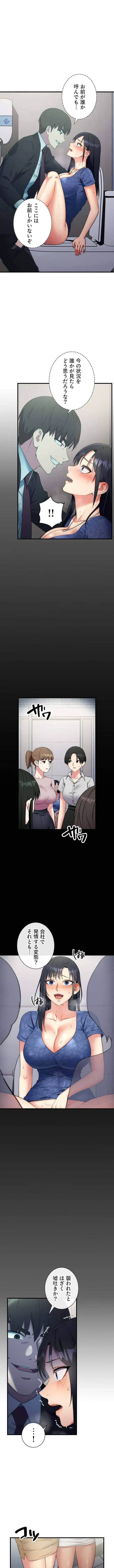 もしも、透明人間になれたなら 第8話 - 8