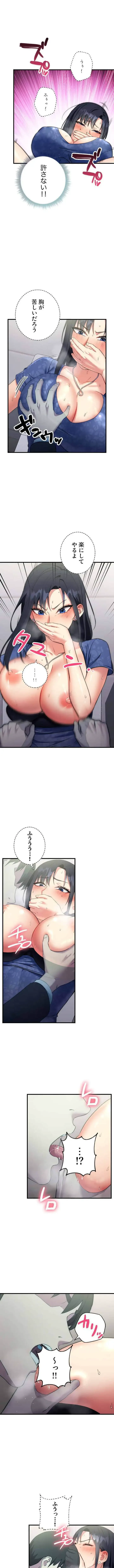 もしも、透明人間になれたなら 第9話 - 2