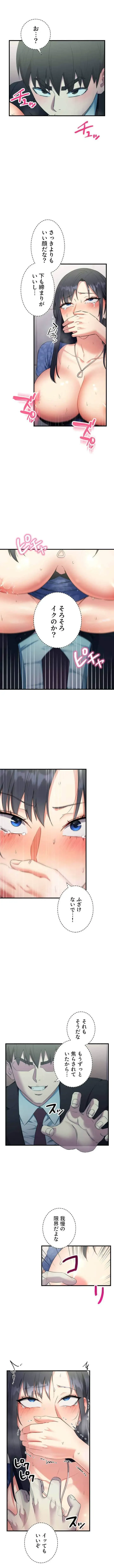 もしも、透明人間になれたなら 第9話 - 4