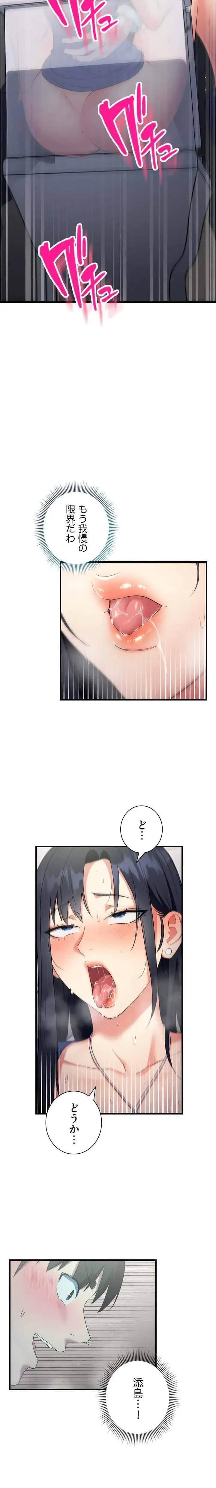 もしも、透明人間になれたなら 第9話 - 6