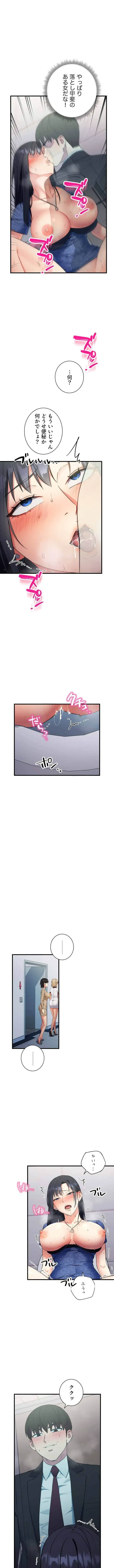 もしも、透明人間になれたなら 第9話 - 7