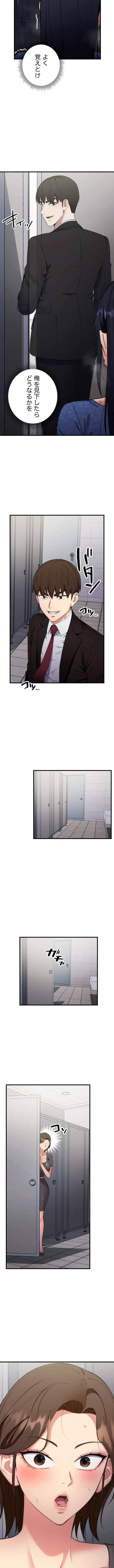 もしも、透明人間になれたなら 第9話 - 8