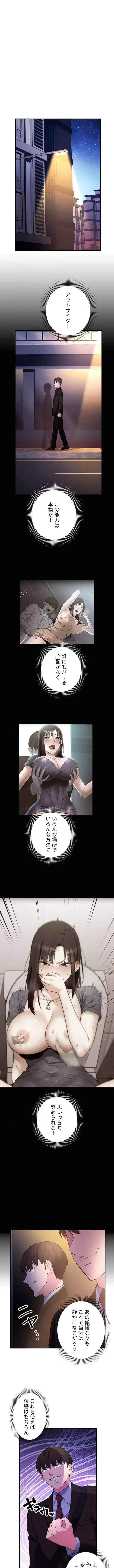 もしも、透明人間になれたなら 第10話 - 1