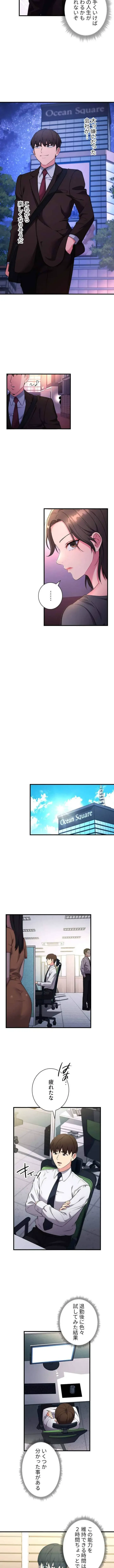 もしも、透明人間になれたなら 第10話 - 2