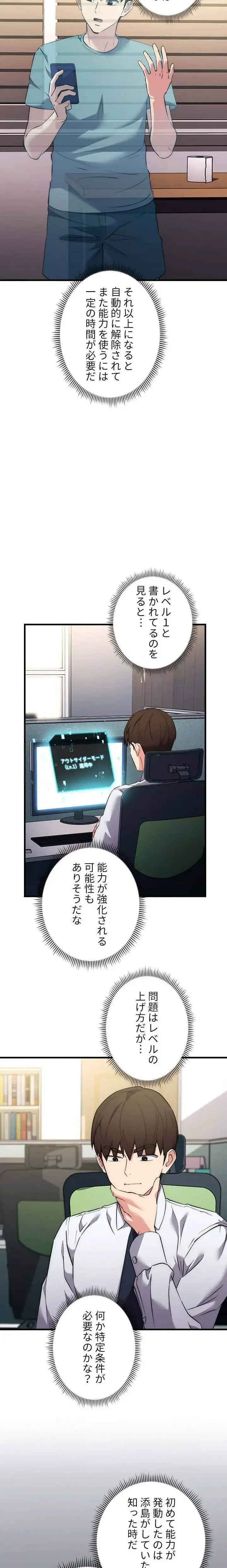 もしも、透明人間になれたなら 第10話 - 3