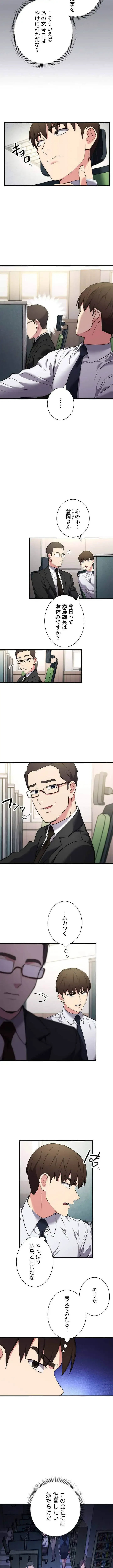 もしも、透明人間になれたなら 第10話 - 4