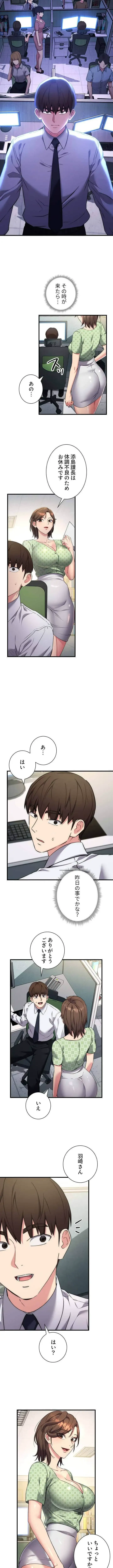 もしも、透明人間になれたなら 第10話 - 5