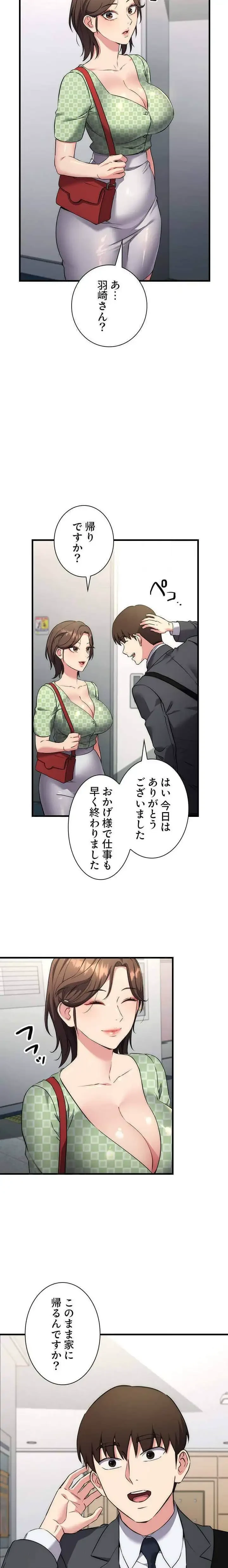 もしも、透明人間になれたなら 第10話 - 9