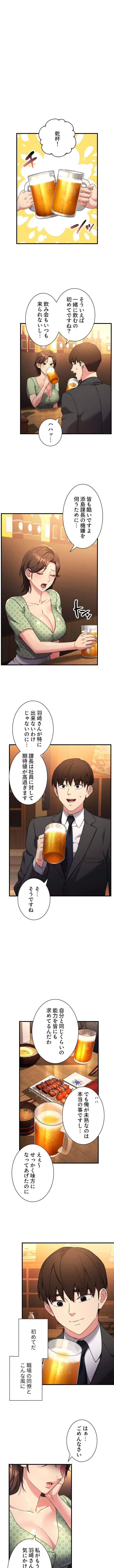 もしも、透明人間になれたなら 第11話 - 1