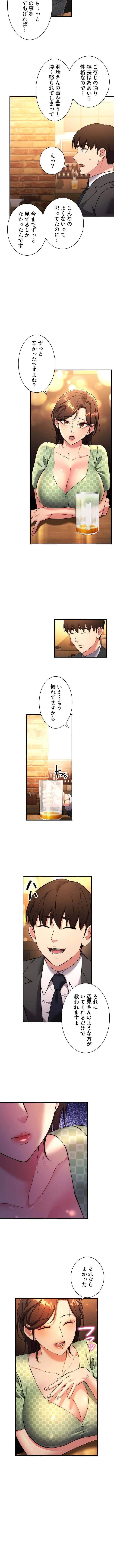 もしも、透明人間になれたなら 第11話 - 2