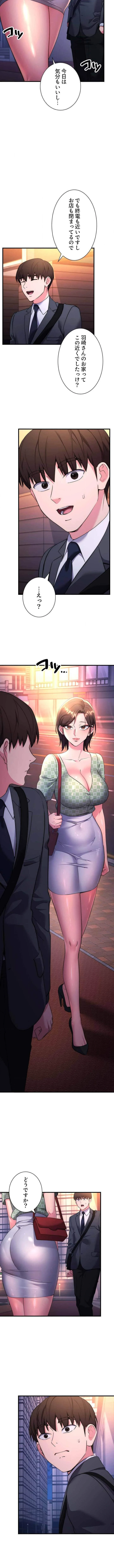 もしも、透明人間になれたなら 第11話 - 4