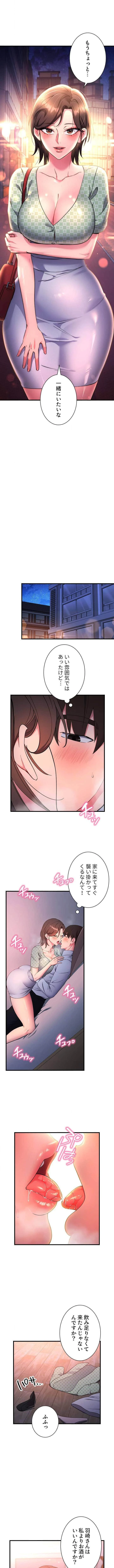 もしも、透明人間になれたなら 第11話 - 5