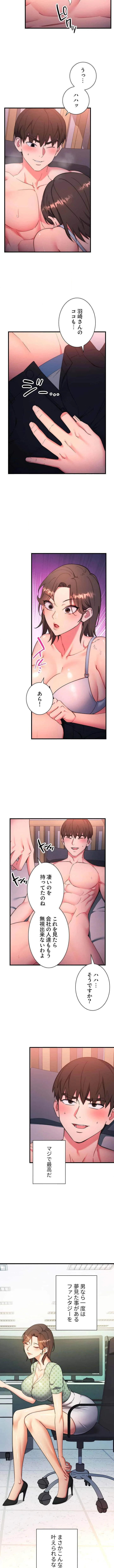 もしも、透明人間になれたなら 第11話 - 7