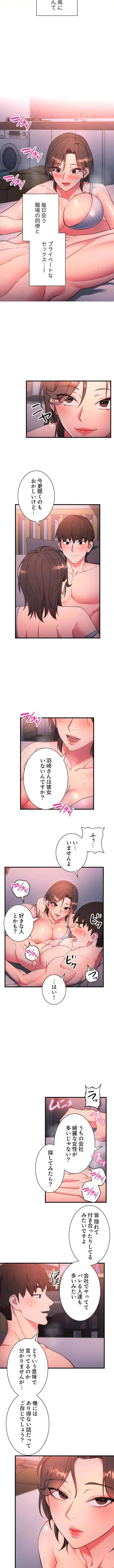 もしも、透明人間になれたなら 第11話 - 8