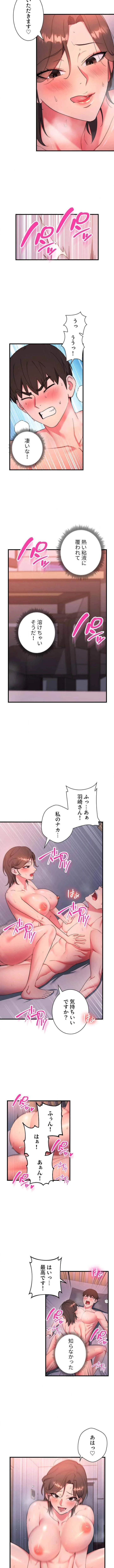 もしも、透明人間になれたなら 第12話 - 2