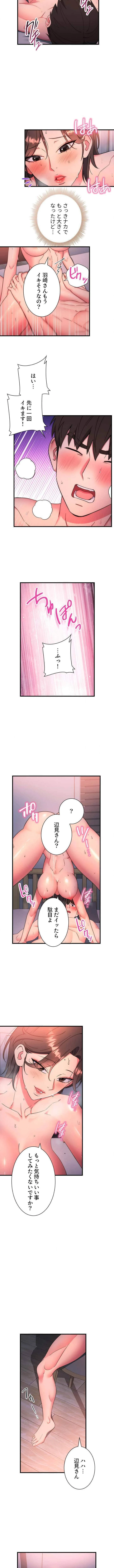 もしも、透明人間になれたなら 第12話 - 5