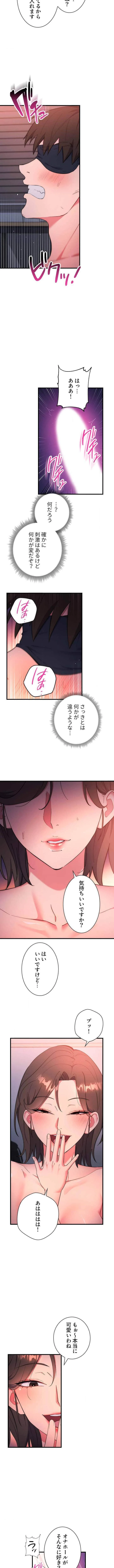 もしも、透明人間になれたなら 第12話 - 7