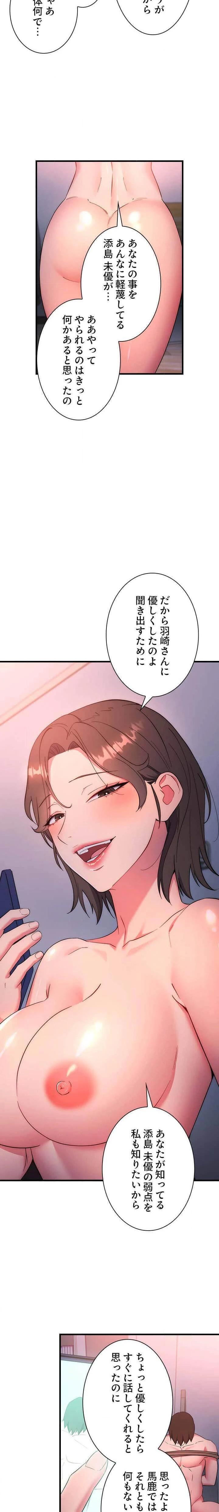 もしも、透明人間になれたなら 第12話 - 9