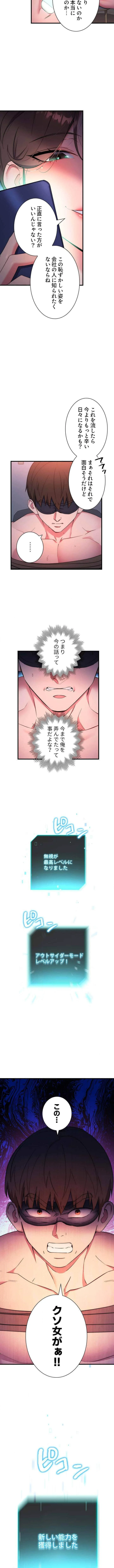 もしも、透明人間になれたなら 第12話 - 10