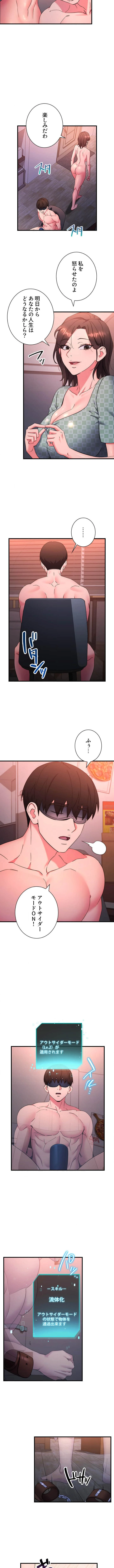 もしも、透明人間になれたなら 第13話 - 4