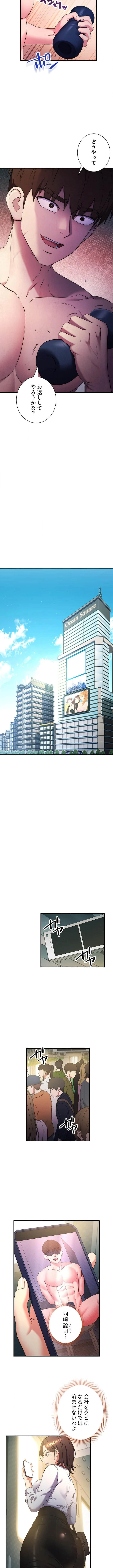 もしも、透明人間になれたなら 第13話 - 5