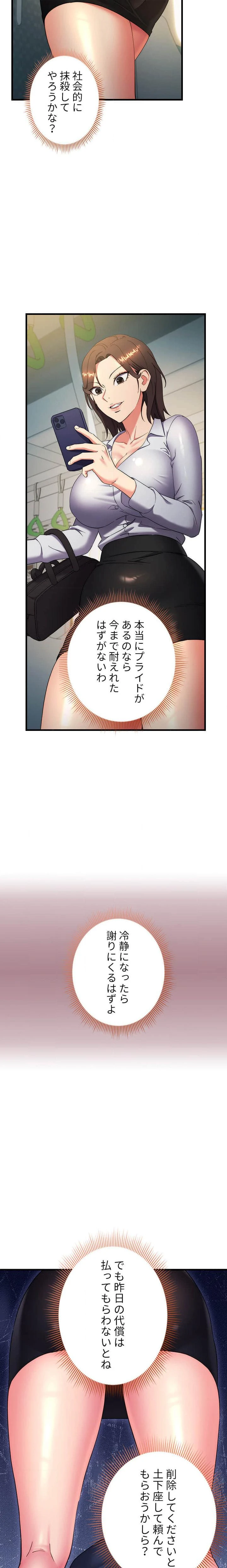 もしも、透明人間になれたなら 第13話 - 6