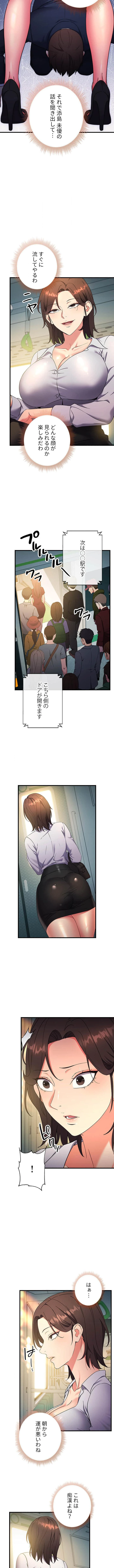 もしも、透明人間になれたなら 第13話 - 7