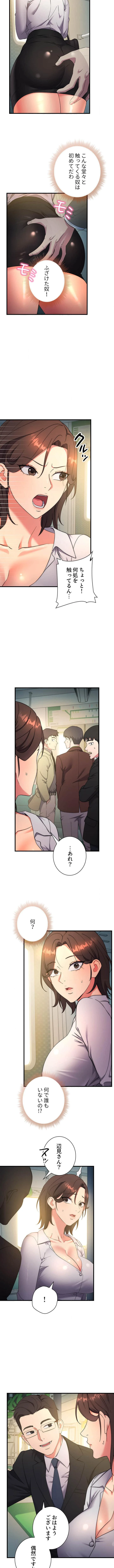 もしも、透明人間になれたなら 第13話 - 8