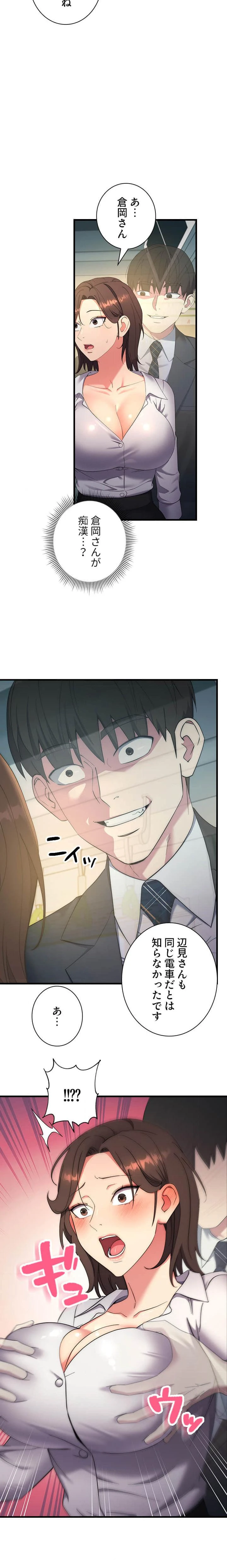 もしも、透明人間になれたなら 第13話 - 9