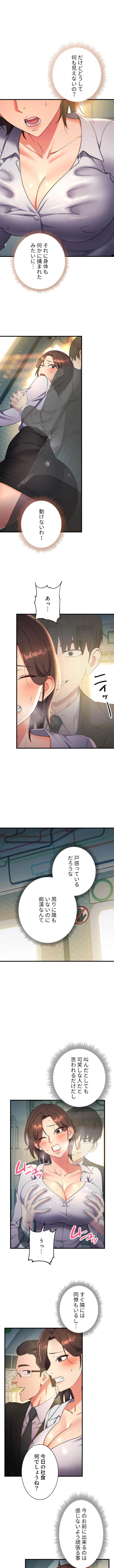 もしも、透明人間になれたなら 第14話 - 1