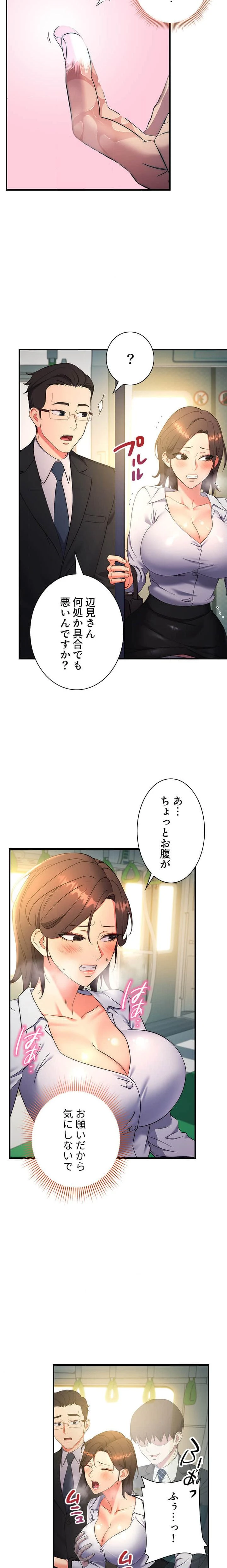 もしも、透明人間になれたなら 第14話 - 3