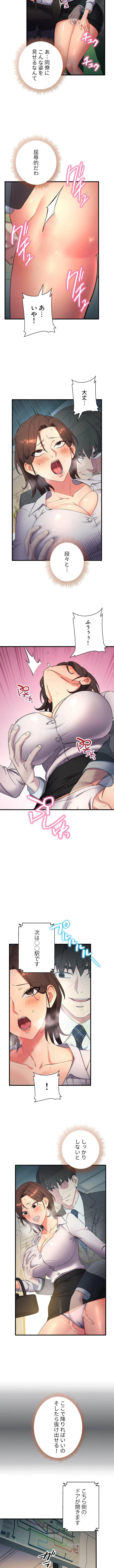 もしも、透明人間になれたなら 第14話 - 4