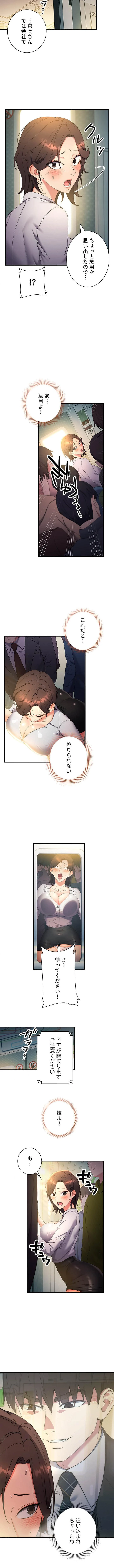 もしも、透明人間になれたなら 第14話 - 5