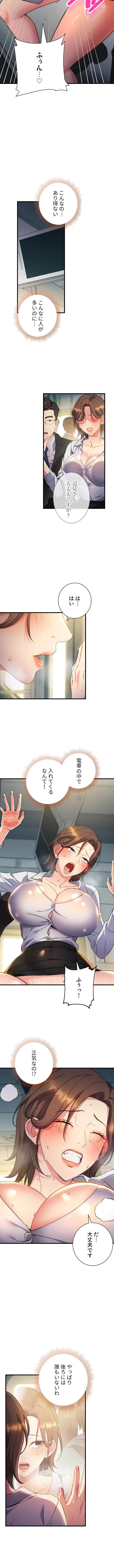 もしも、透明人間になれたなら 第14話 - 7