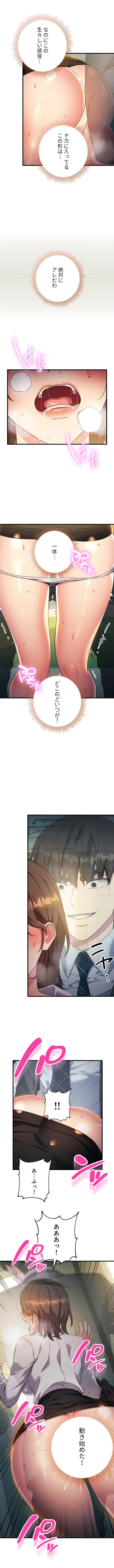 もしも、透明人間になれたなら 第14話 - 8