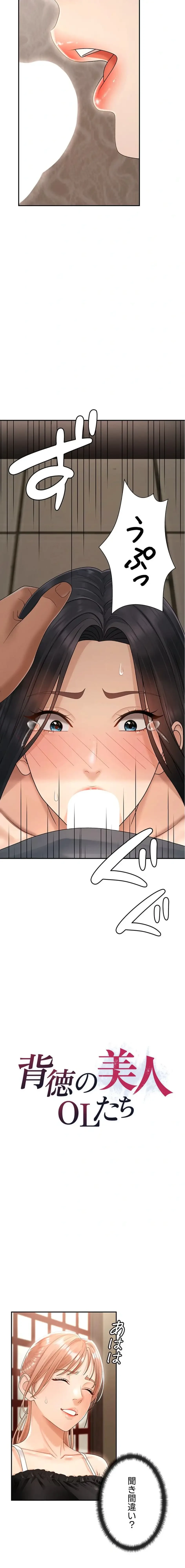 背徳の美人OLたち 第28話 - 2