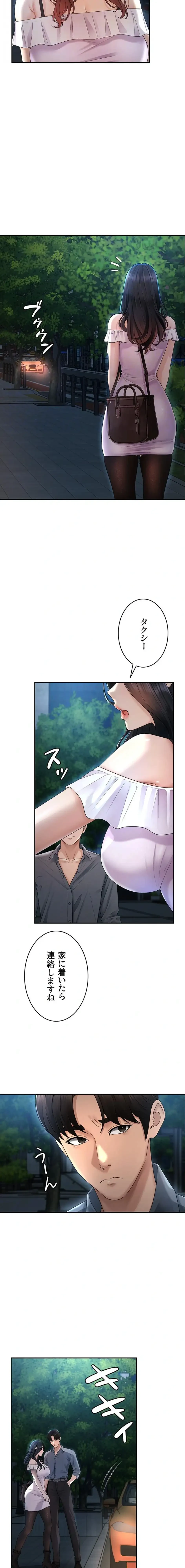 背徳の美人OLたち 第28話 - 8