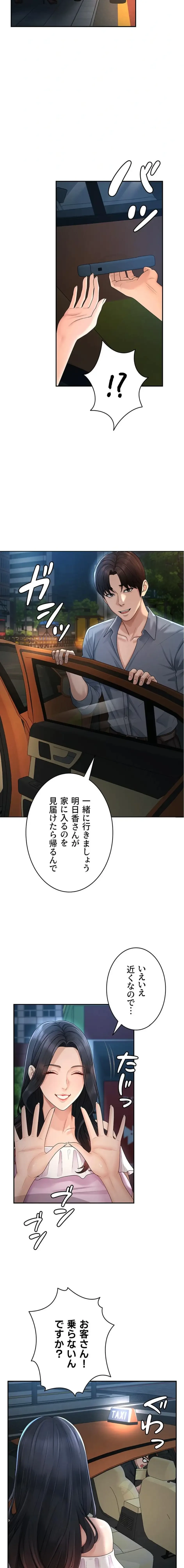 背徳の美人OLたち 第28話 - 9