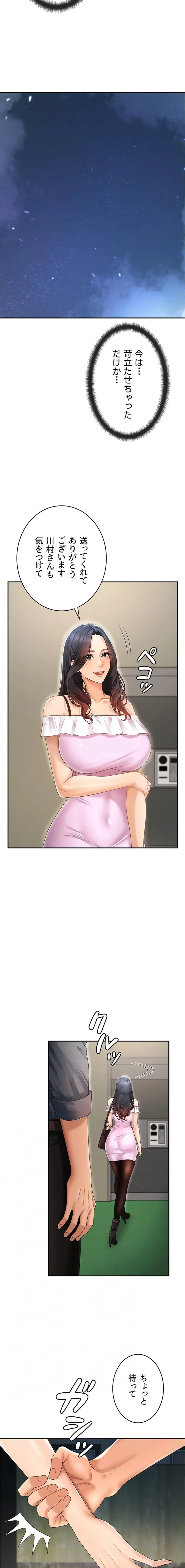 背徳の美人OLたち 第28話 - 11