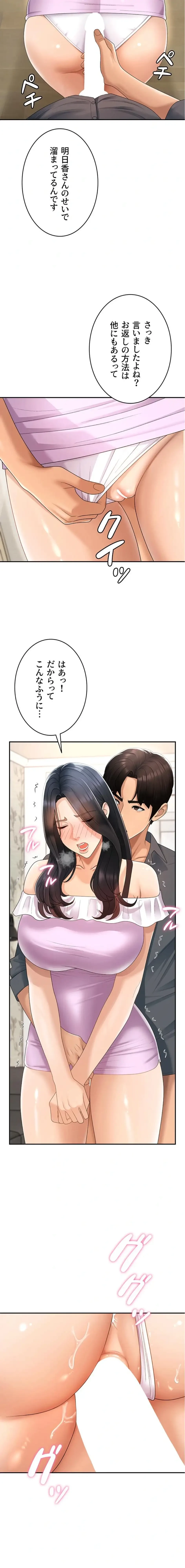 背徳の美人OLたち 第28話 - 16