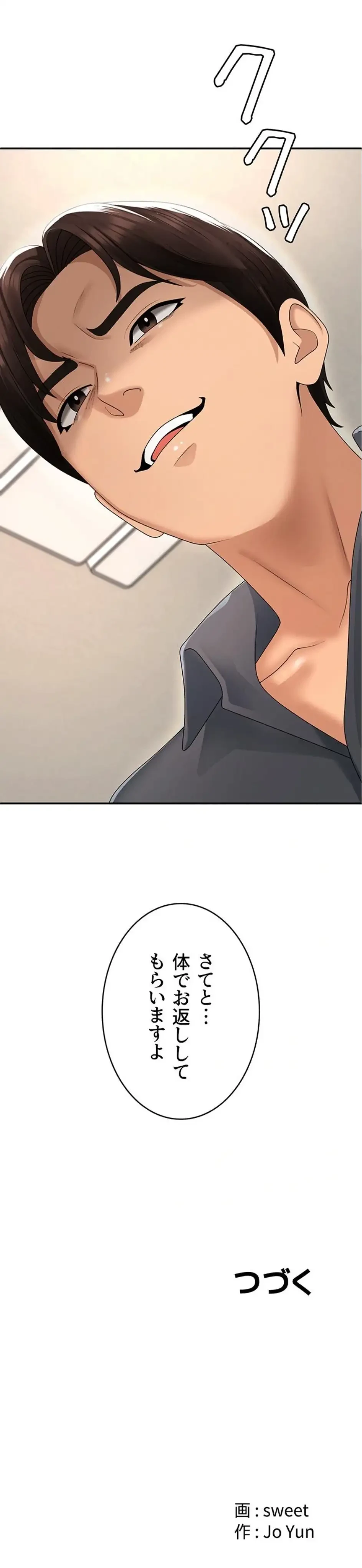 背徳の美人OLたち 第28話 - 17