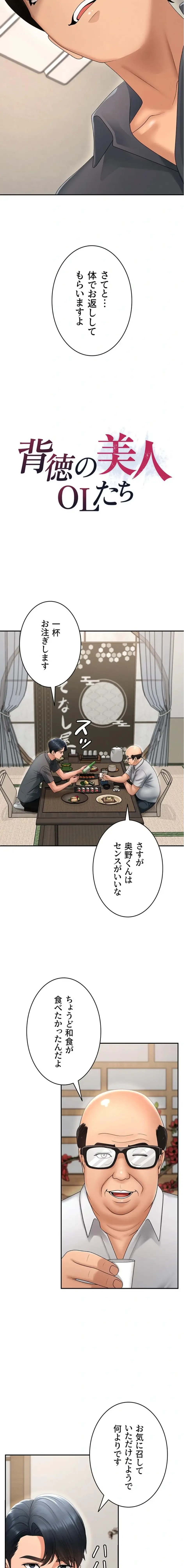 背徳の美人OLたち 第29話 - 2