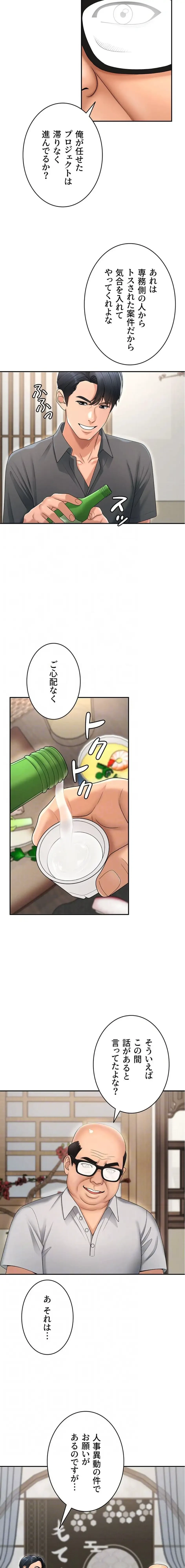 背徳の美人OLたち 第29話 - 4