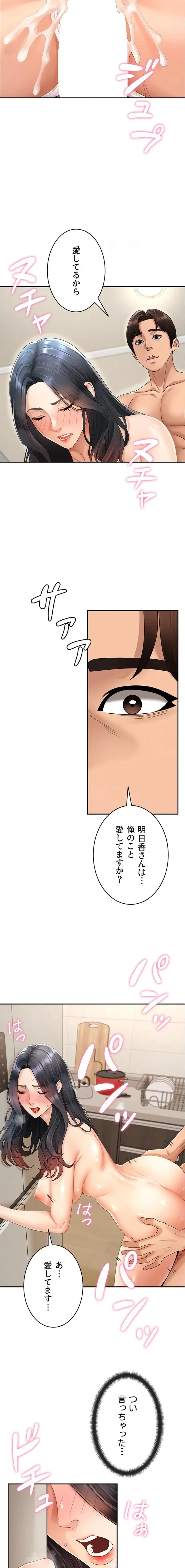 背徳の美人OLたち 第29話 - 10