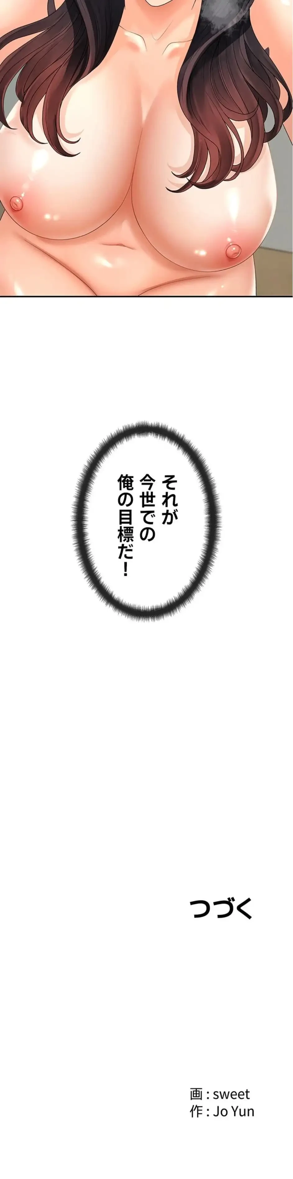 背徳の美人OLたち 第29話 - 17